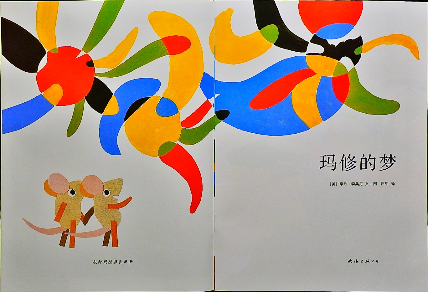 玛修的梦 (03),绘本,绘本故事,绘本阅读,故事书,童书,图画书,课外阅读